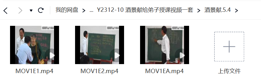 图片[2]-酒景献给弟子授课视频一套 天下一宅断-真传国学