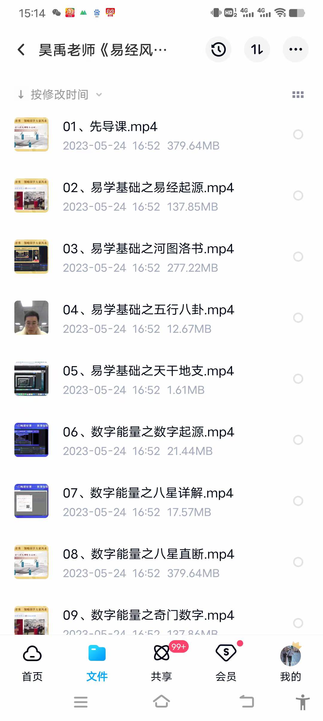 图片[3]-昊禹老师《易经风水》20集-真传国学