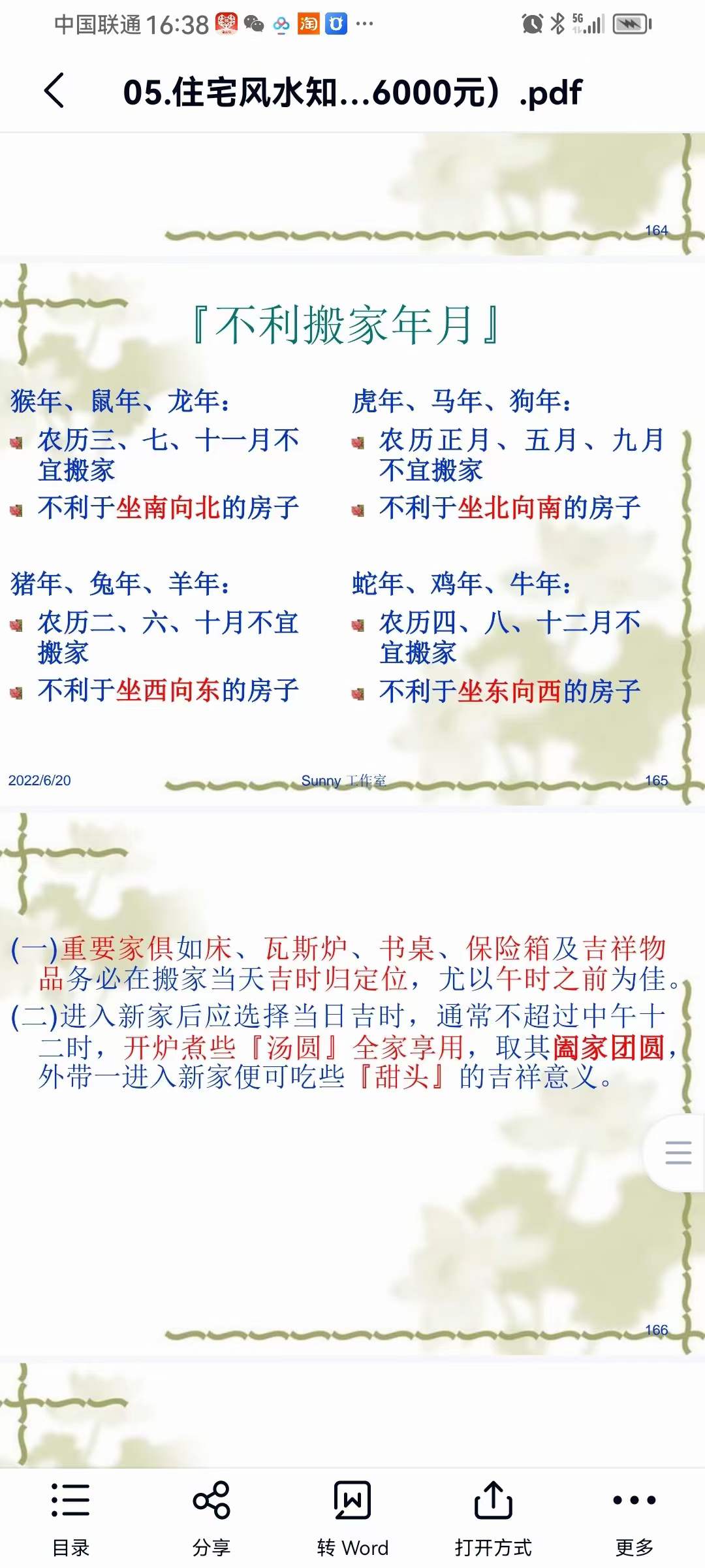 紫煜形家长眼法“望门立断”的秘诀系列阳宅课讲义（30000元）-真传国学