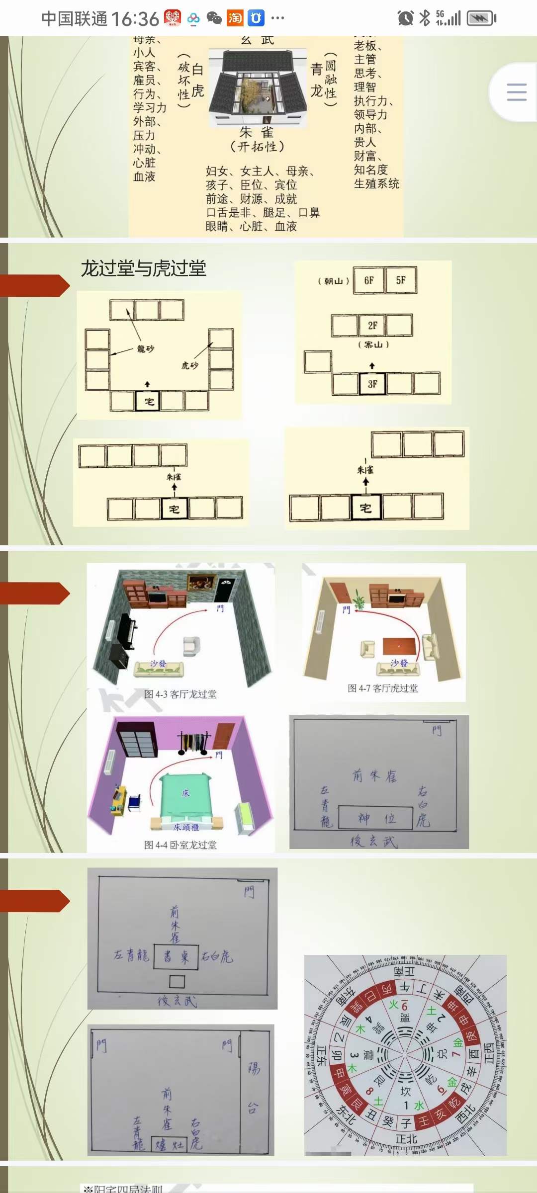 图片[2]-紫煜形家长眼法“望门立断”的秘诀系列阳宅课讲义（30000元）-真传国学