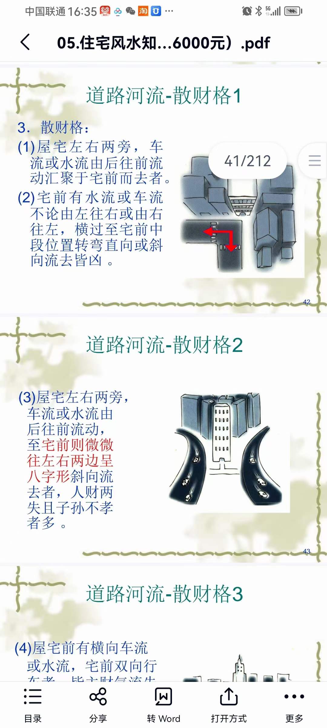 图片[3]-紫煜形家长眼法“望门立断”的秘诀系列阳宅课讲义（30000元）-真传国学