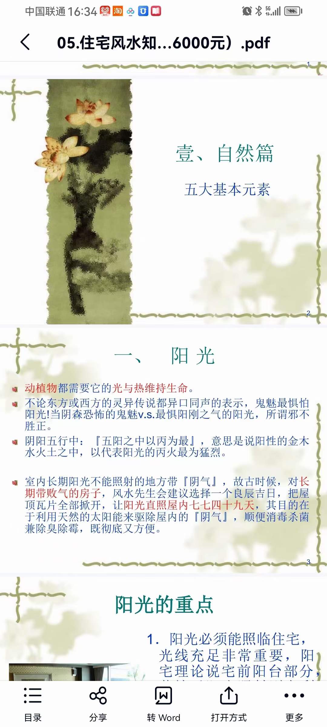 图片[6]-紫煜形家长眼法“望门立断”的秘诀系列阳宅课讲义（30000元）-真传国学