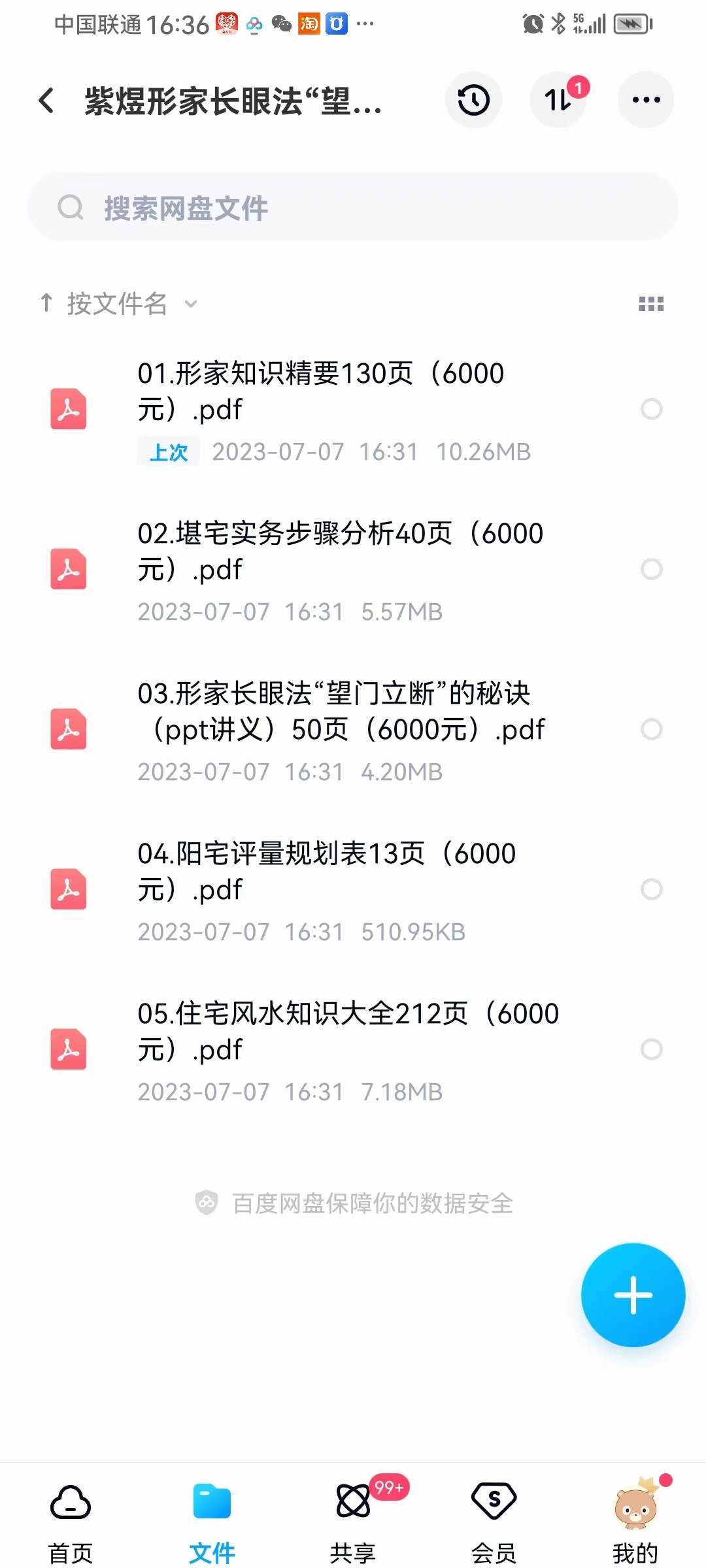 图片[9]-紫煜形家长眼法“望门立断”的秘诀系列阳宅课讲义（30000元）-真传国学