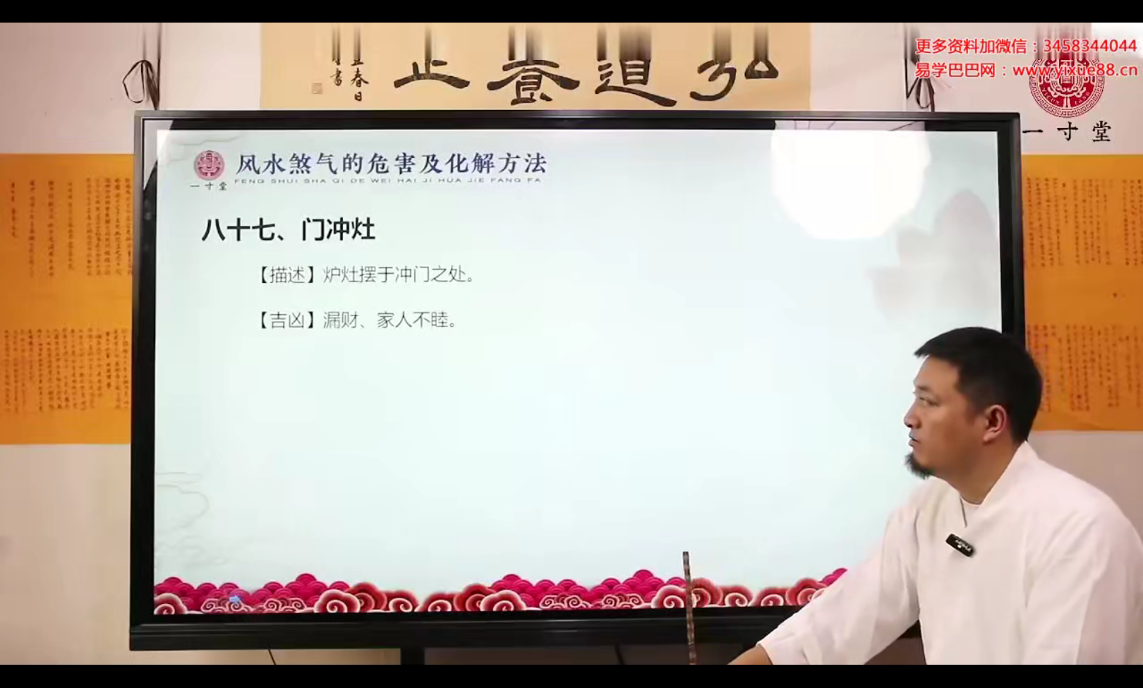 图片[3]-一寸堂 张高宇风水煞气的危害及化解方法113集-真传国学