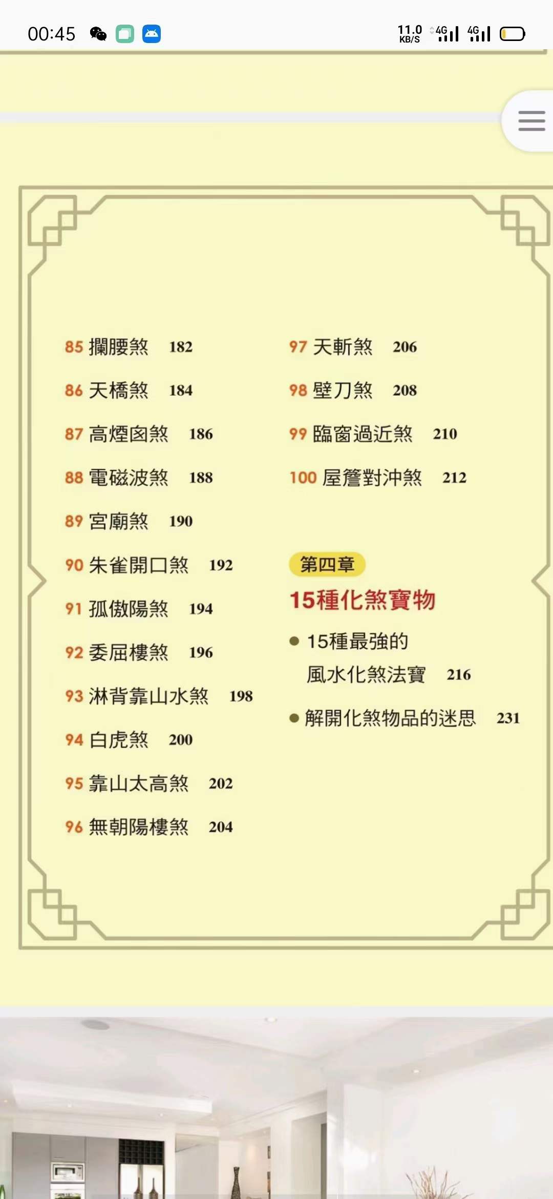 图片[4]-一寸堂 张高宇风水煞气的危害及化解方法113集-真传国学