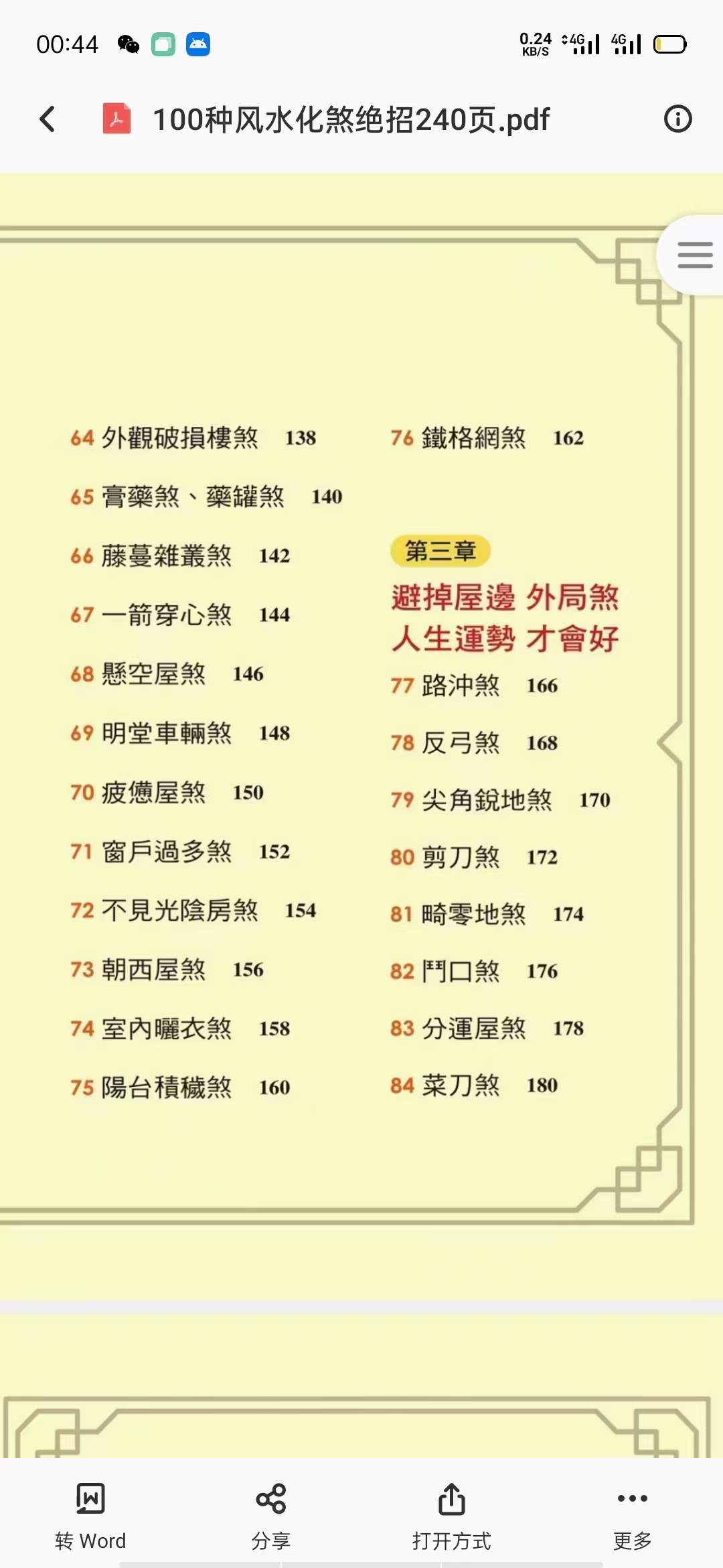 图片[5]-一寸堂 张高宇风水煞气的危害及化解方法113集-真传国学