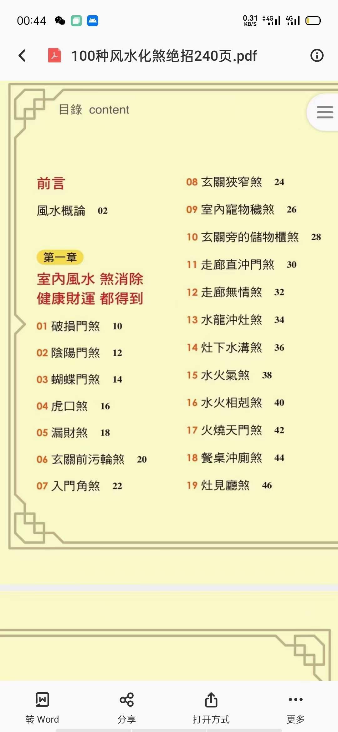 图片[7]-一寸堂 张高宇风水煞气的危害及化解方法113集-真传国学