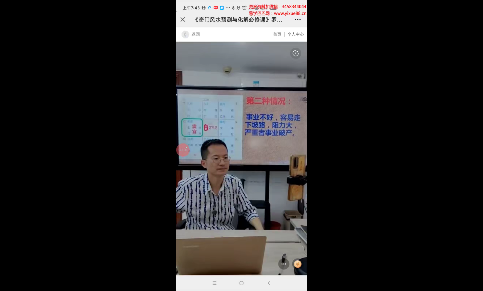 图片[3]-罗东晟《奇门风水与化解》11集-真传国学