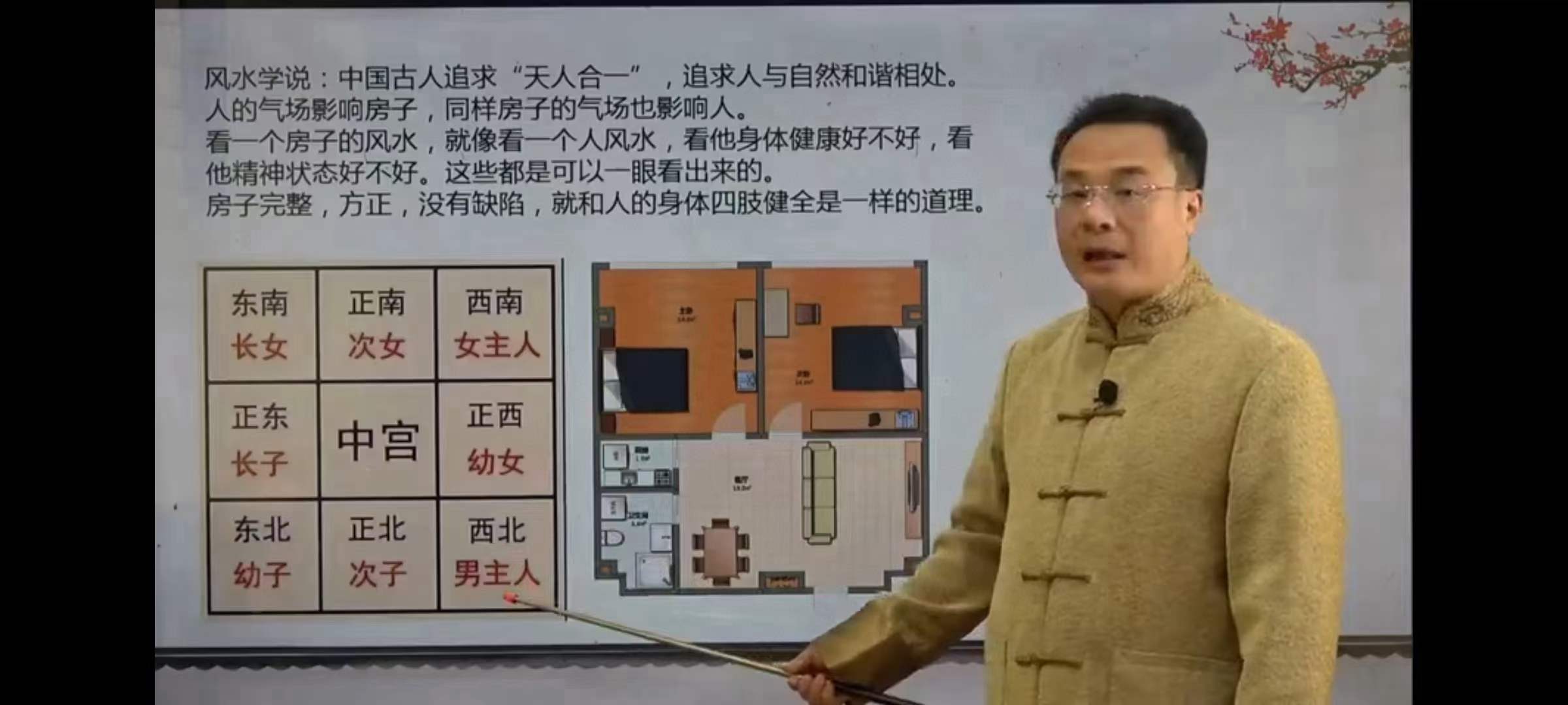 图片[9]-袁燊八宅风水40集-真传国学
