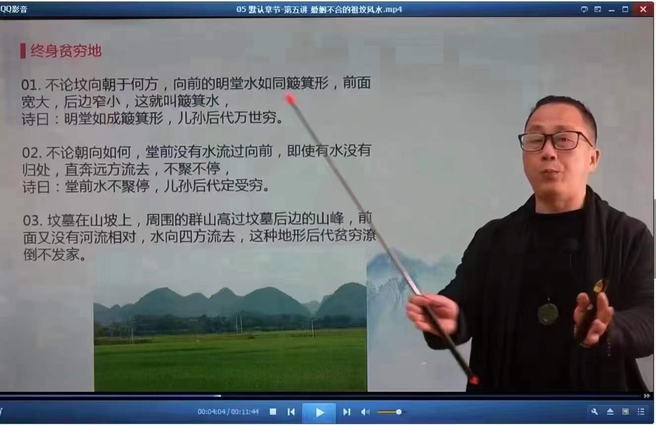 图片[3]-宋雨谦 祖坟吉凶12集-真传国学