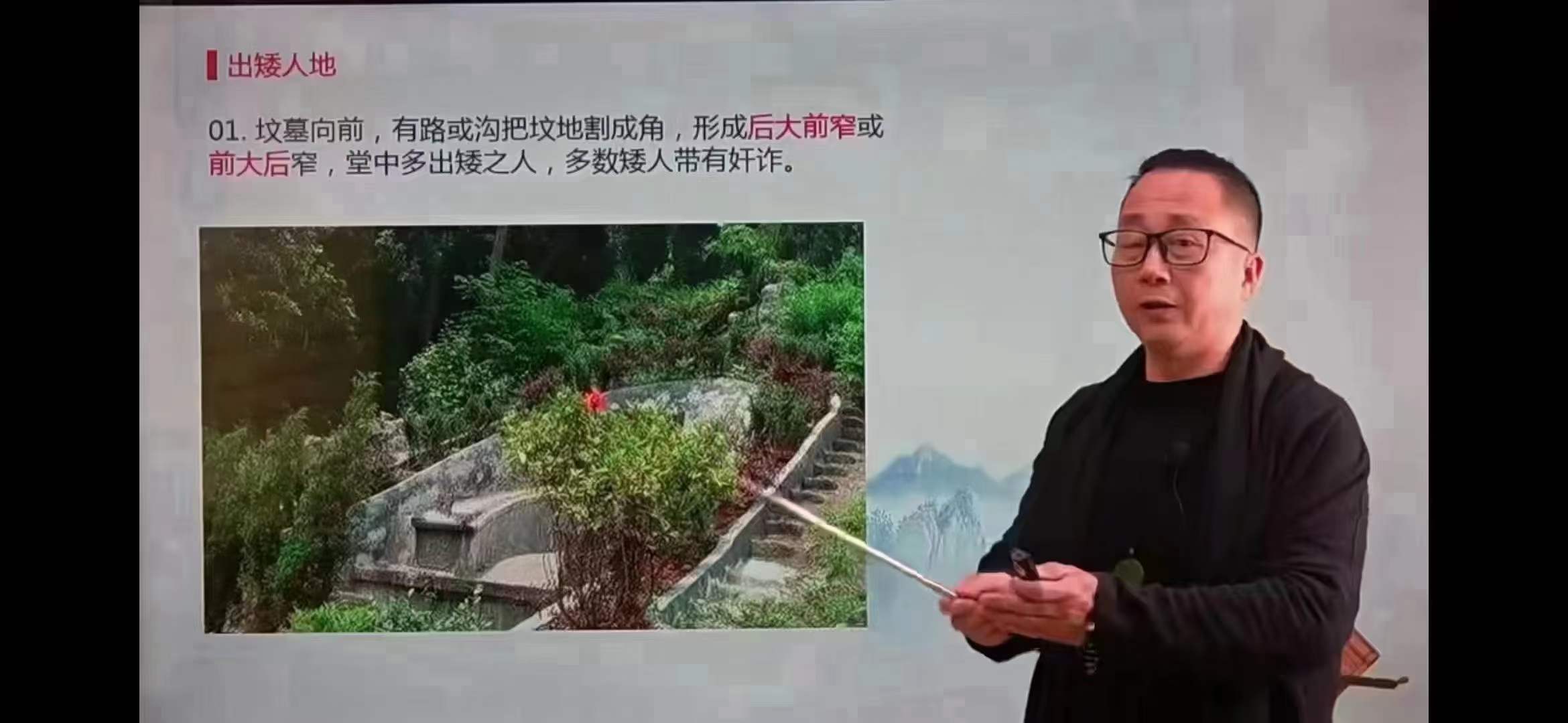 图片[5]-宋雨谦 祖坟吉凶12集-真传国学