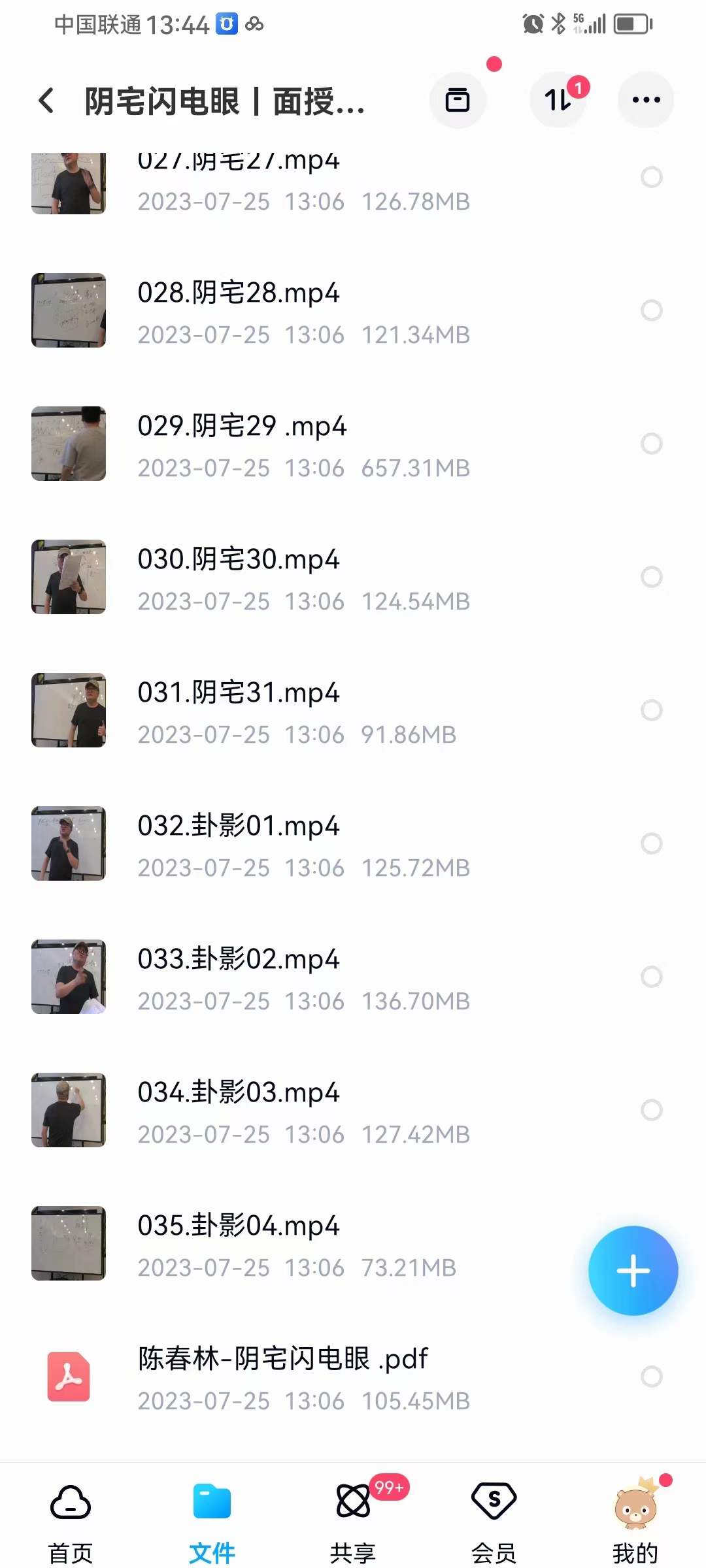 图片[4]-陈春林阴宅闪电眼2023 面授班全程35录像+文档-真传国学