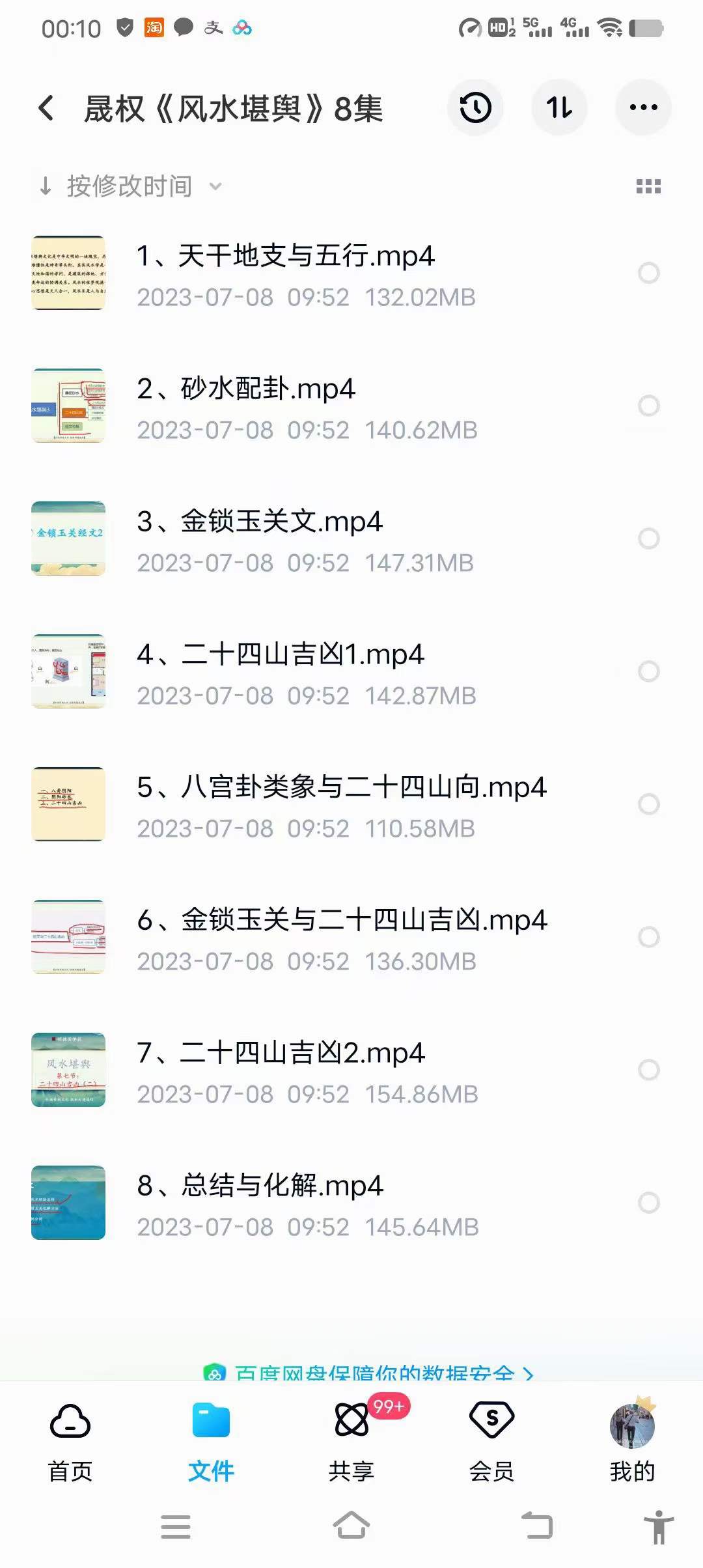 明德国学社晟权老师《风水堪舆》课程视频8集-真传国学