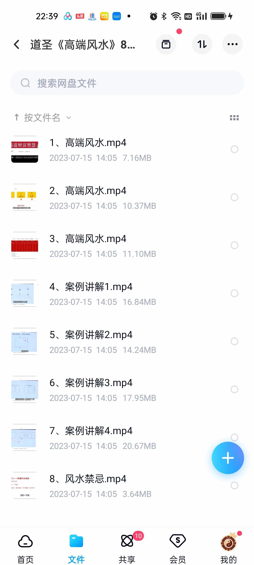 道圣《高端风水》8集-真传国学