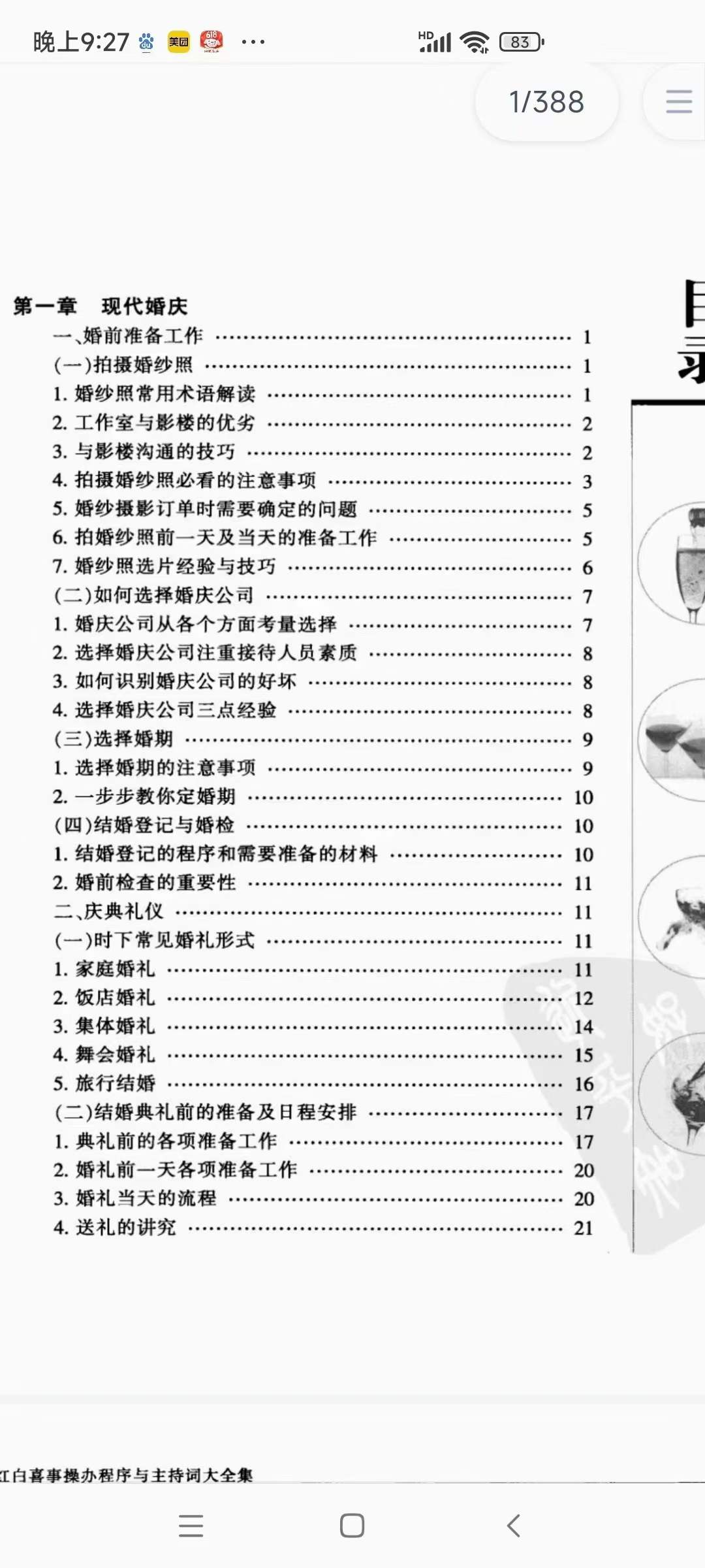 图片[2]-红白喜事操办全集-真传国学