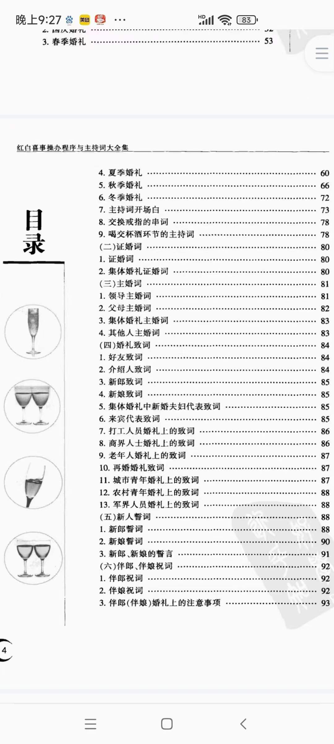 图片[3]-红白喜事操办全集-真传国学