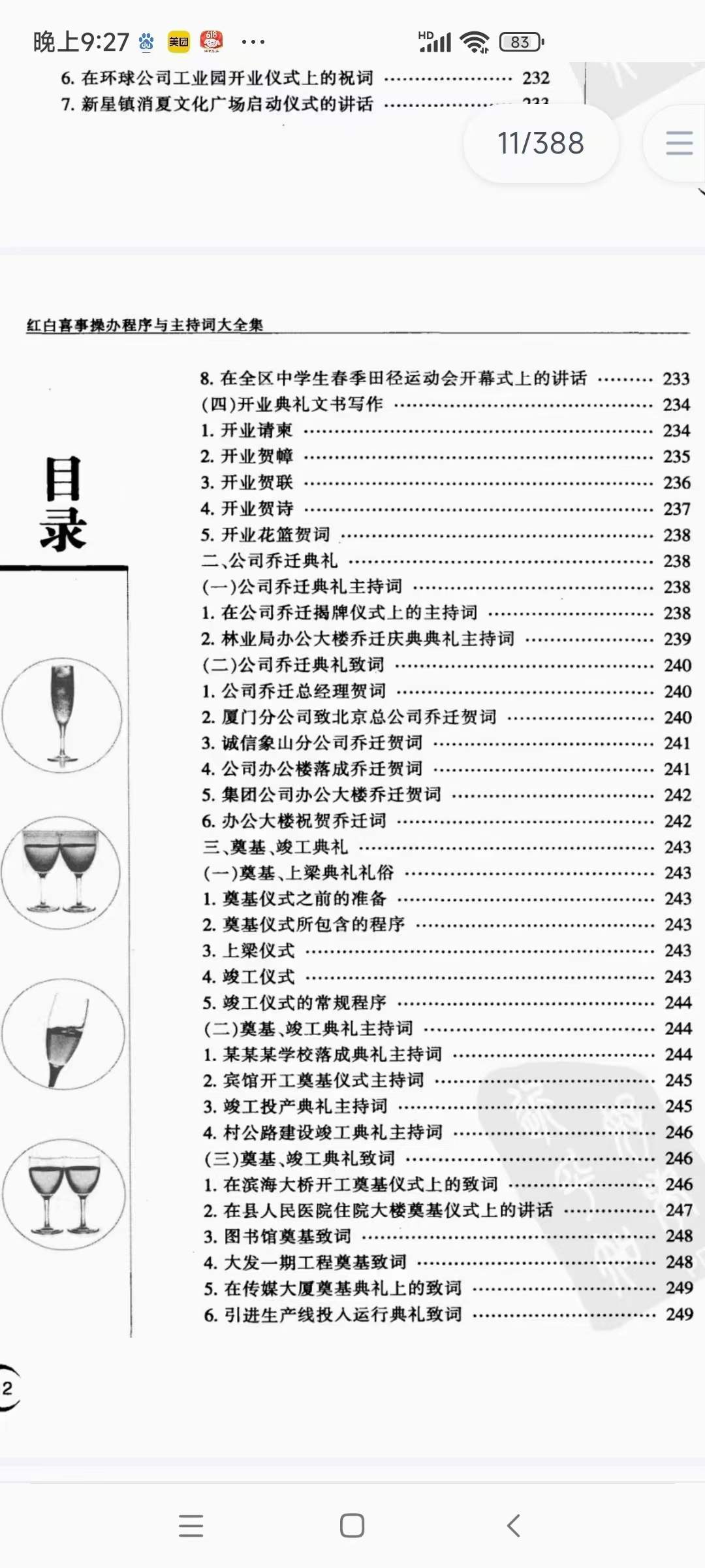 图片[7]-红白喜事操办全集-真传国学
