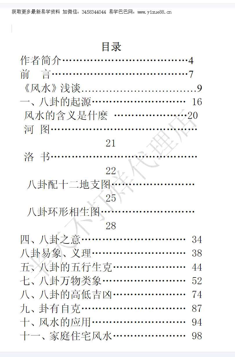 图片[3]-高栓祥八宅风水面授班录音-真传国学