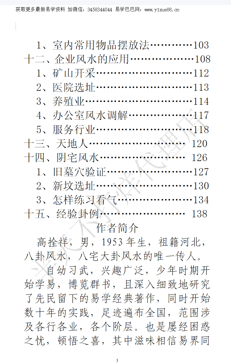 图片[4]-高栓祥八宅风水面授班录音-真传国学