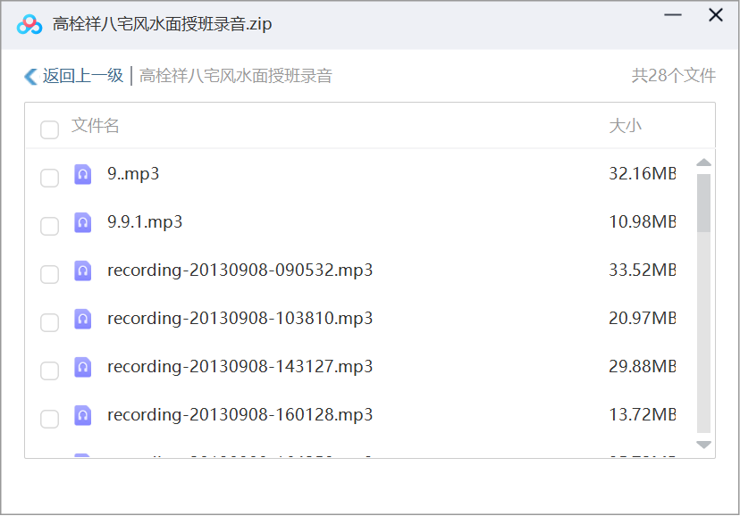 图片[5]-高栓祥八宅风水面授班录音-真传国学