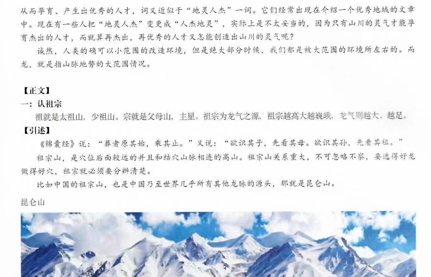 图片[3]-许明生 许联斌《益福堂说风水》490页-真传国学