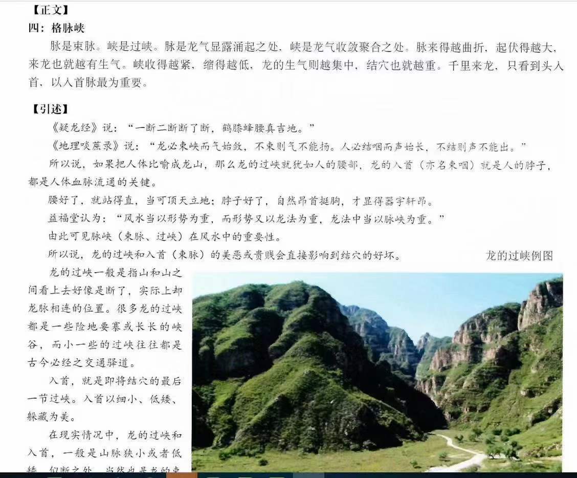 图片[6]-许明生 许联斌《益福堂说风水》490页-真传国学