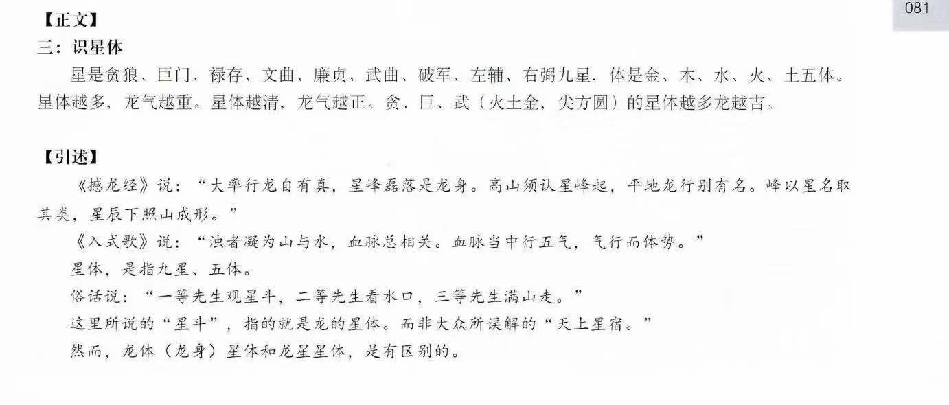 图片[9]-许明生 许联斌《益福堂说风水》490页-真传国学