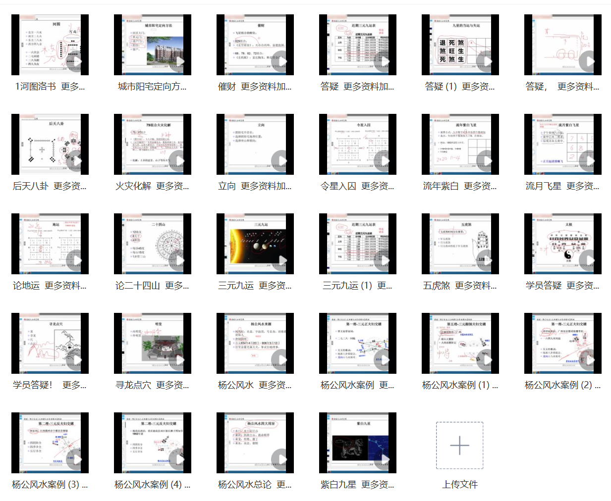 铭琨 三元玄空风水28集-真传国学