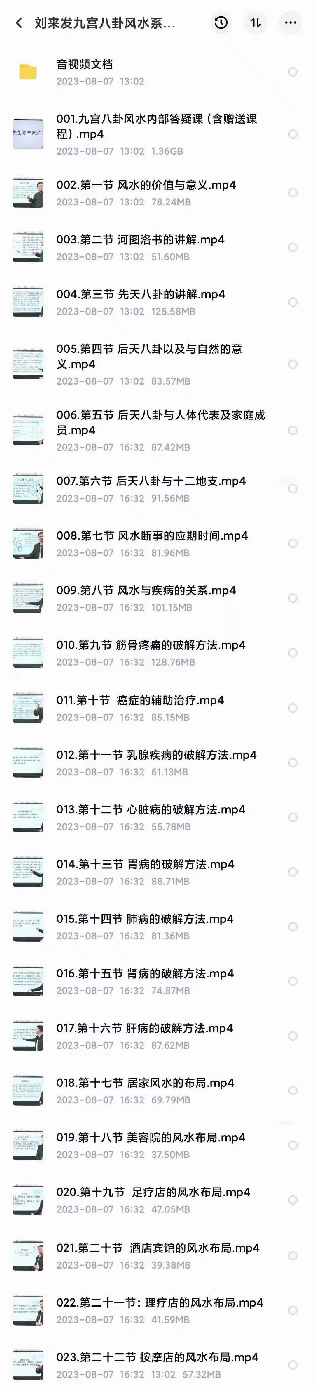 图片[2]-刘来发九宫八卦风水系列网课-真传国学