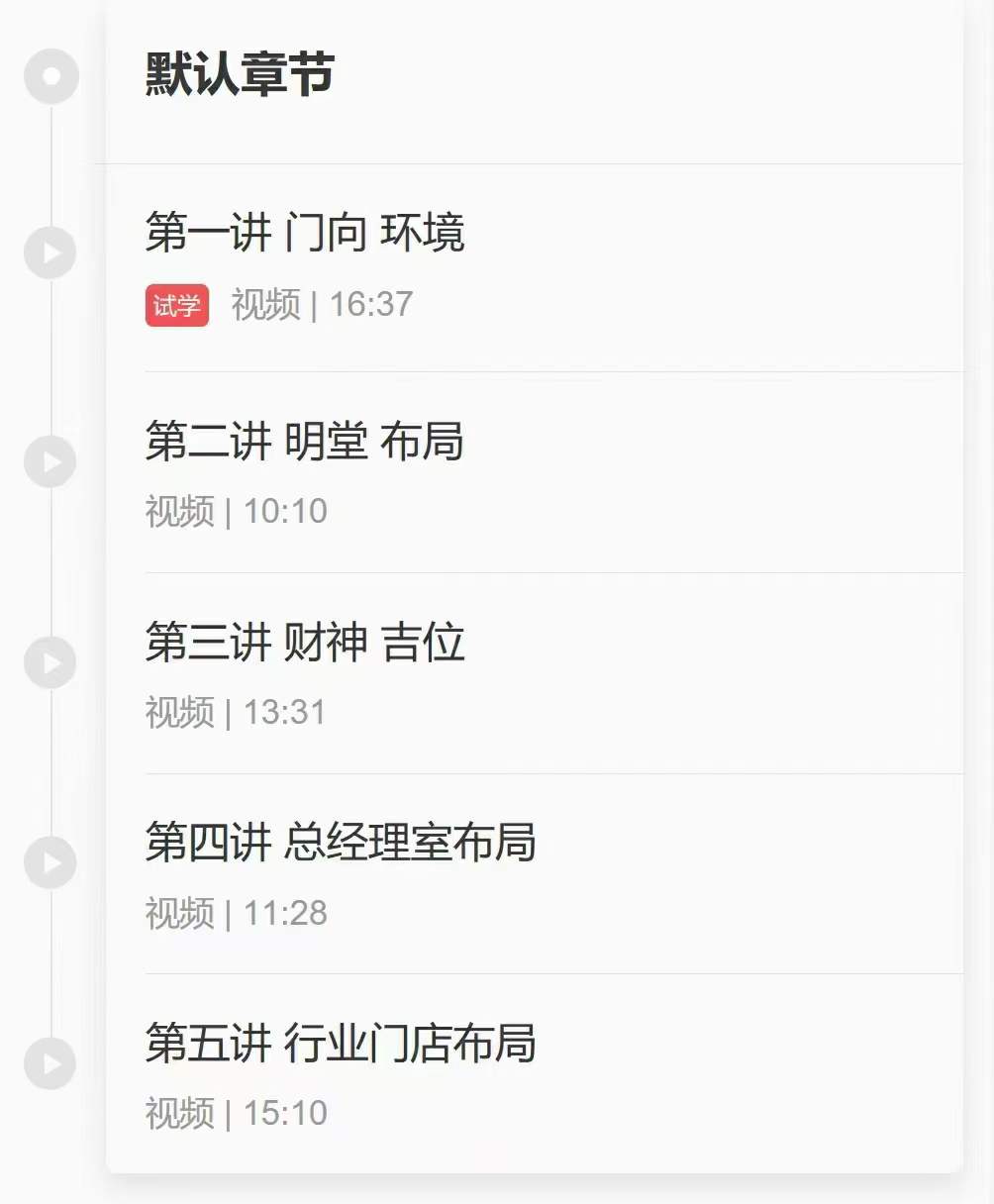 图片[2]-宋雨谦 公司与门店简单实用的风水技能5集-真传国学