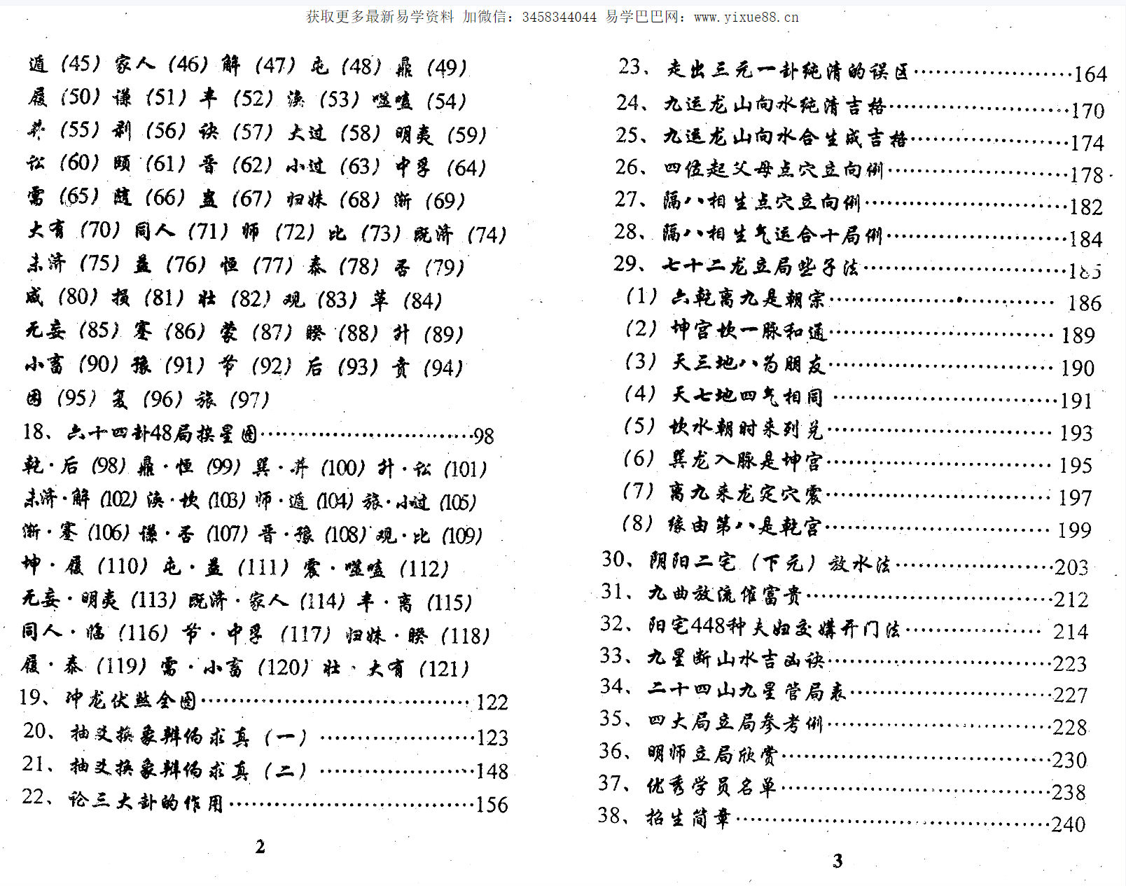 陈昭有 玄空秘旨些子法直透玄机126页-真传国学