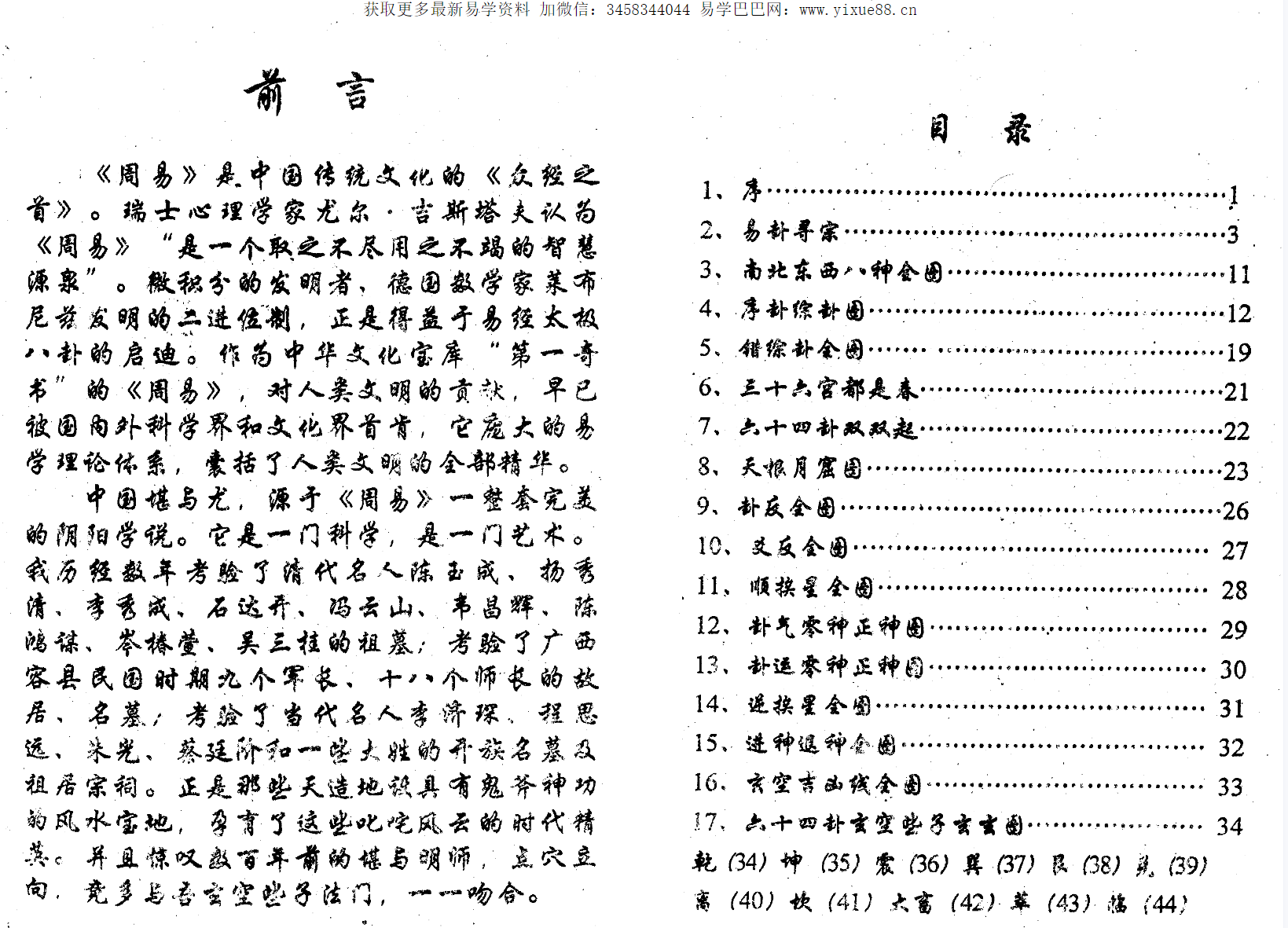 图片[3]-陈昭有 玄空秘旨些子法直透玄机126页-真传国学