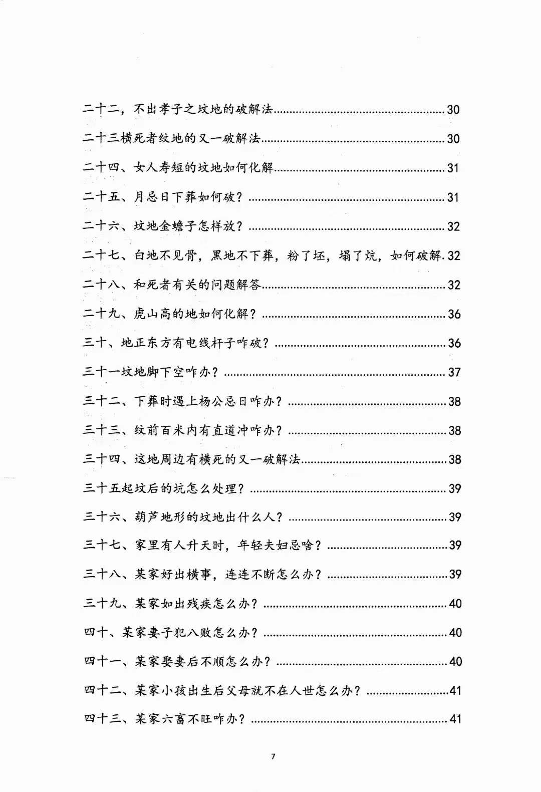 图片[2]-阴阳先生下葬莹元黑书98页-真传国学