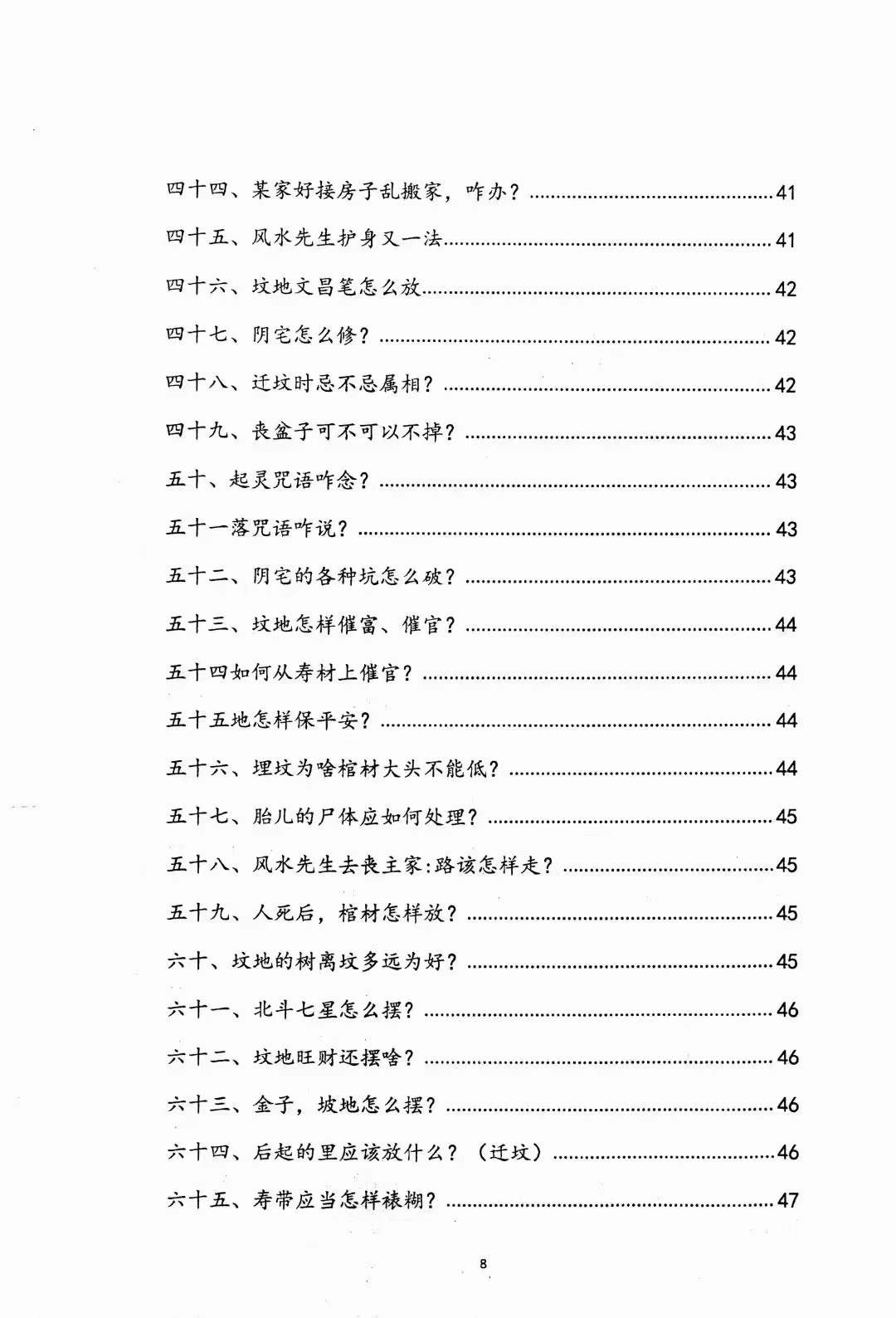 图片[3]-阴阳先生下葬莹元黑书98页-真传国学