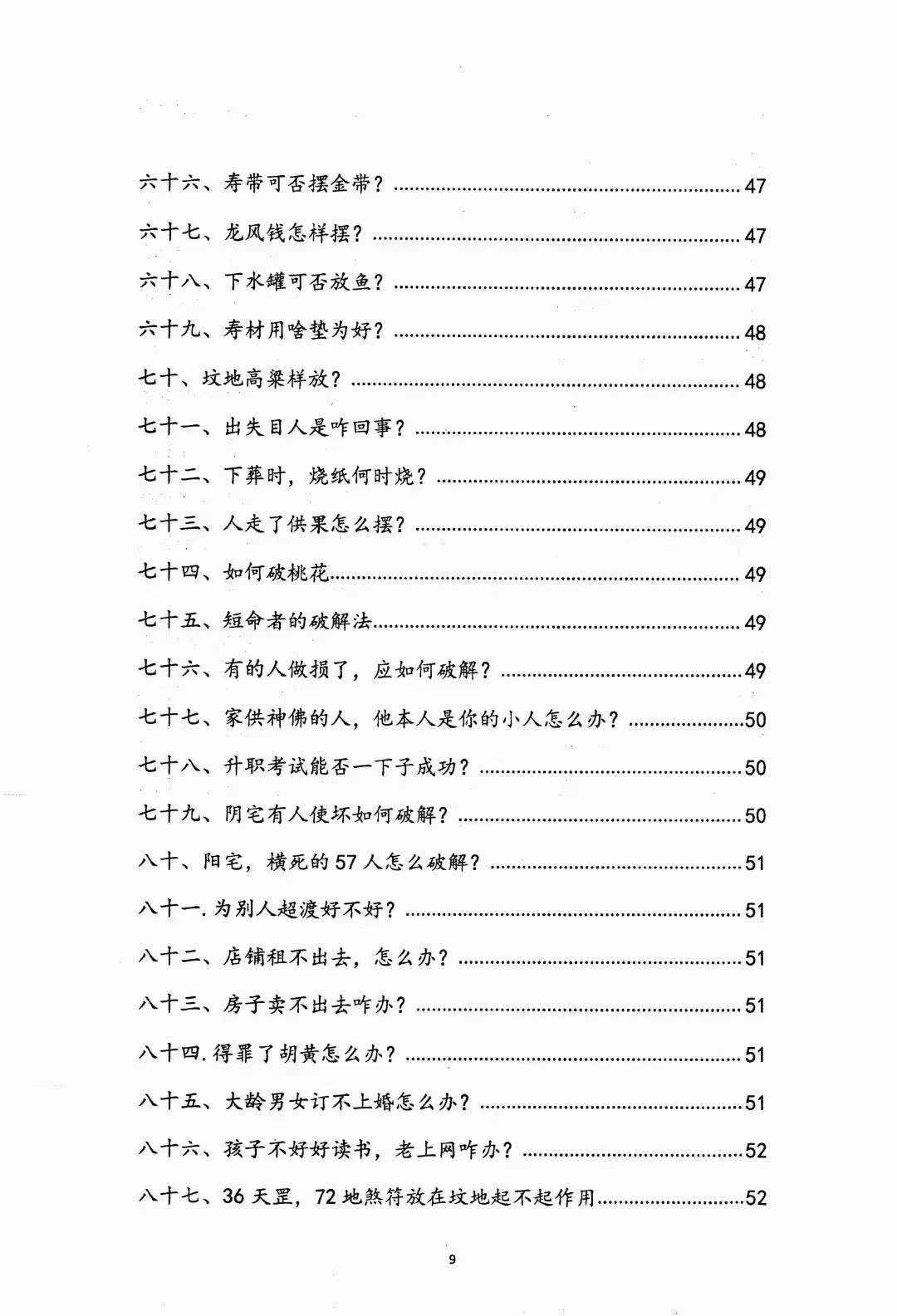 图片[4]-阴阳先生下葬莹元黑书98页-真传国学