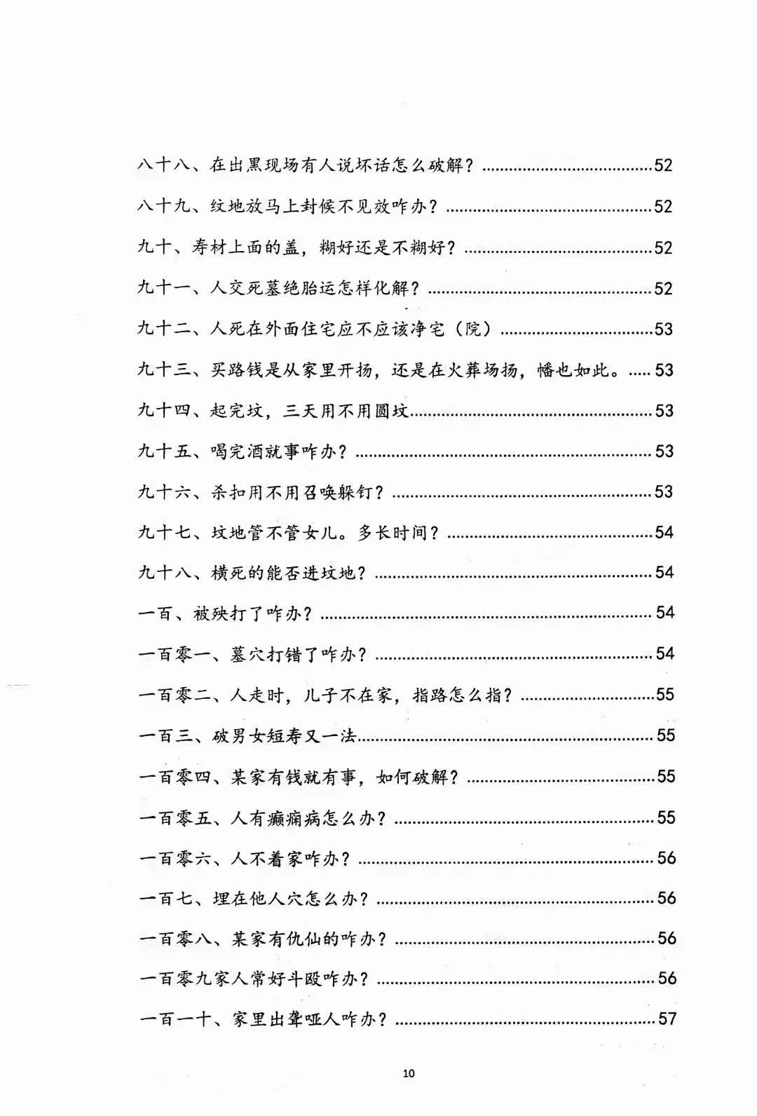 图片[5]-阴阳先生下葬莹元黑书98页-真传国学