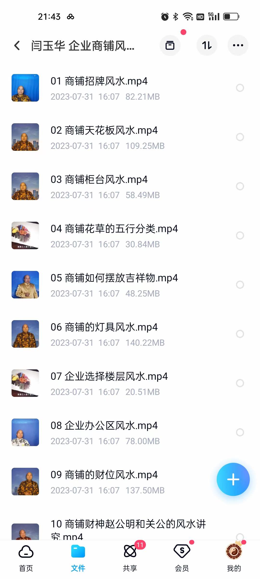 闫玉华 企业商铺风水系列 全16讲-真传国学