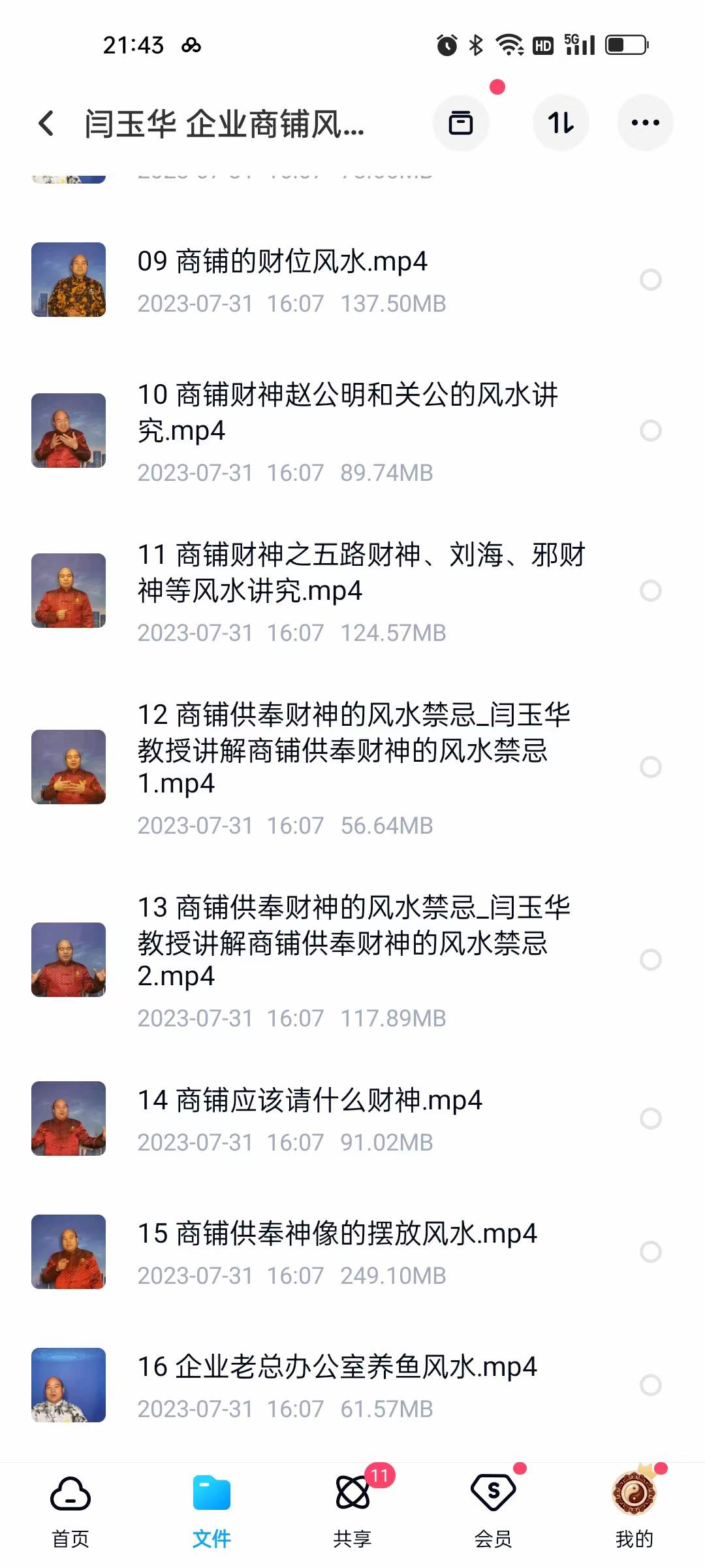 图片[2]-闫玉华 企业商铺风水系列 全16讲-真传国学