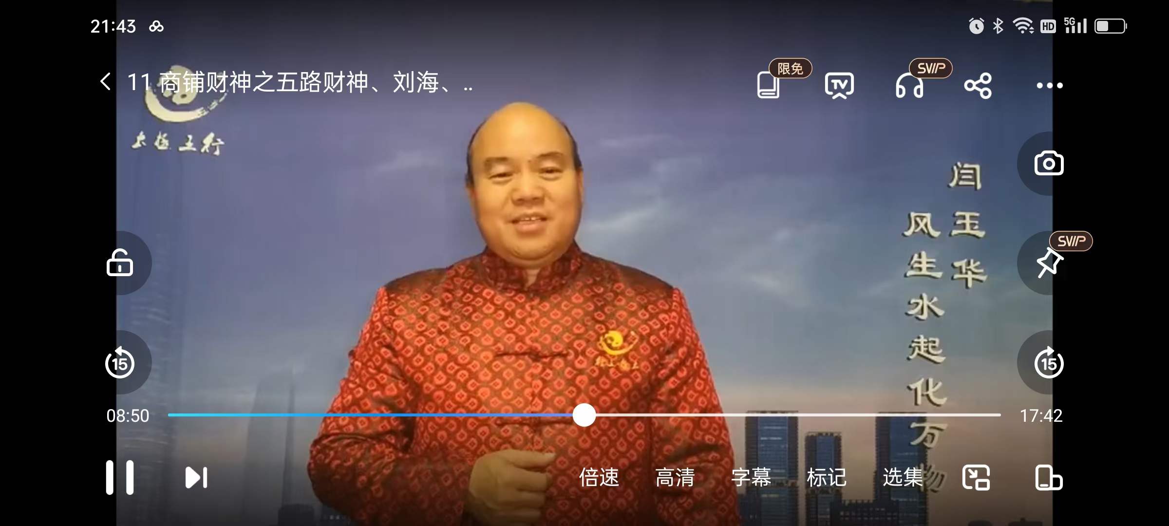 图片[3]-闫玉华 企业商铺风水系列 全16讲-真传国学