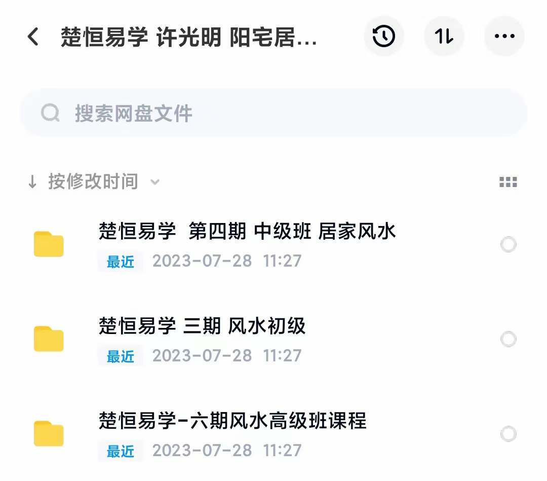许光明 阳宅居家风水初中高级班-真传国学