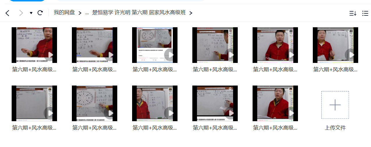 图片[2]-许光明 阳宅居家风水初中高级班-真传国学