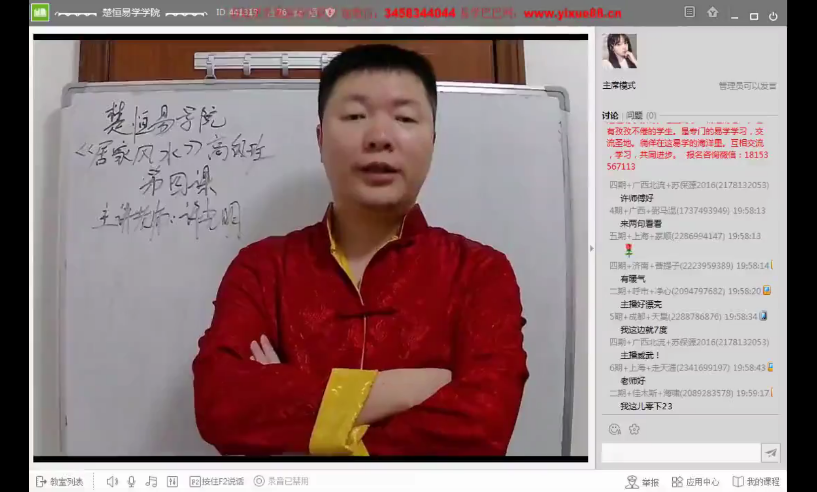 图片[3]-许光明 阳宅居家风水初中高级班-真传国学