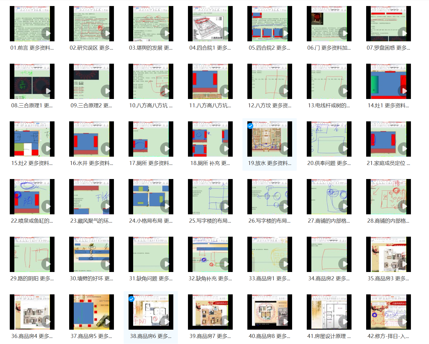 问道传统堪舆哲理（2023年6月）-真传国学