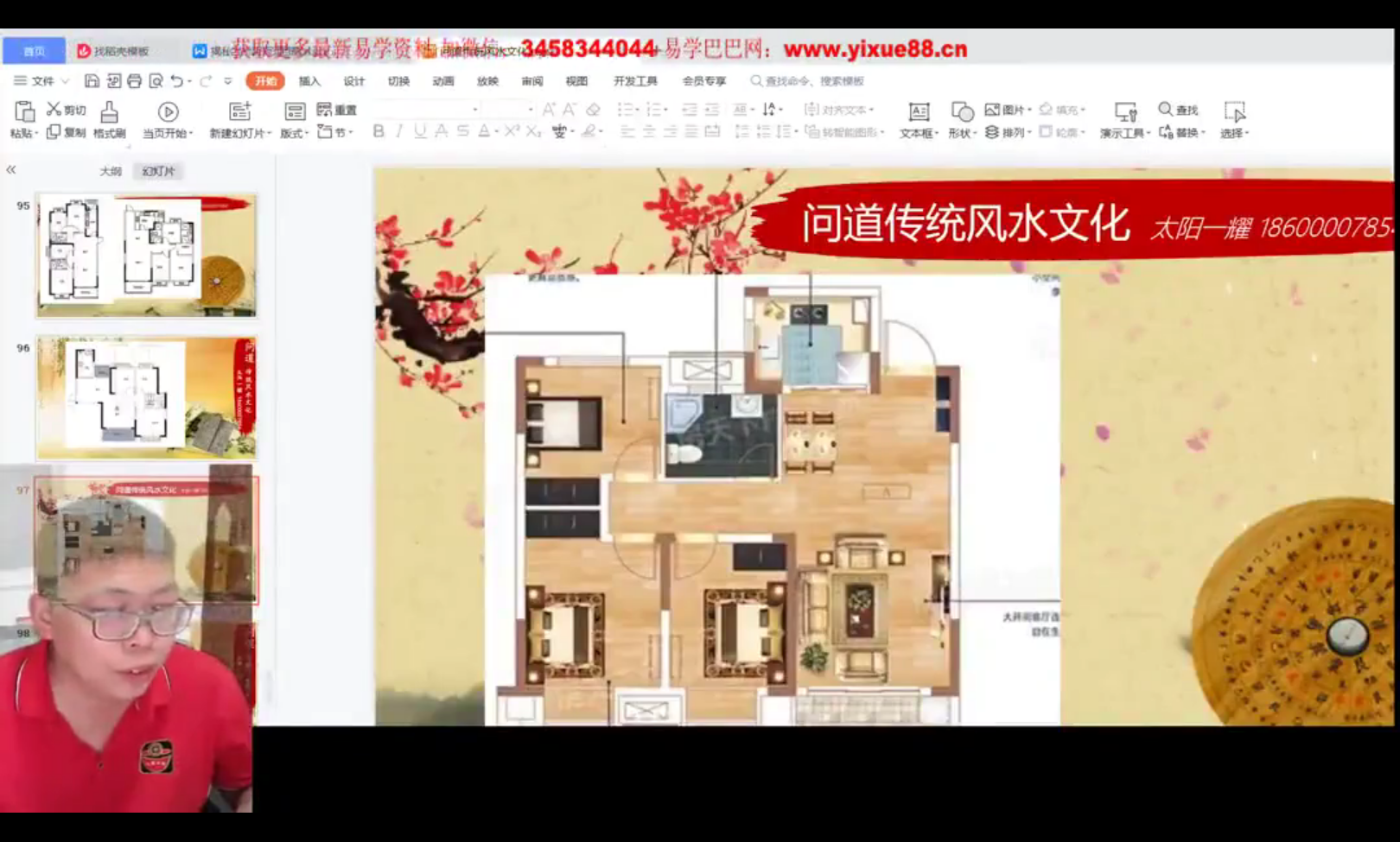 图片[2]-问道传统堪舆哲理（2023年6月）-真传国学