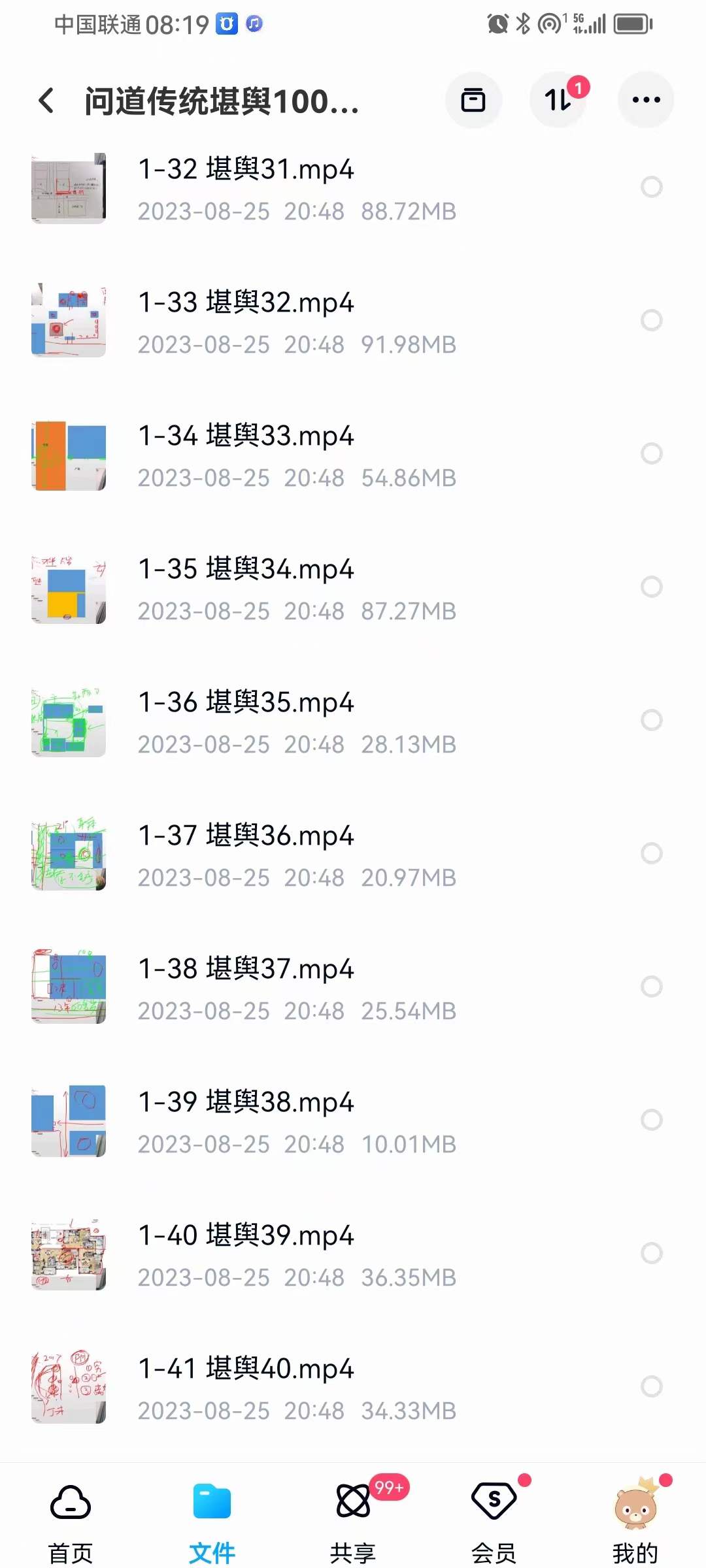 问道传统堪舆文化+生活应用100例 92集-真传国学