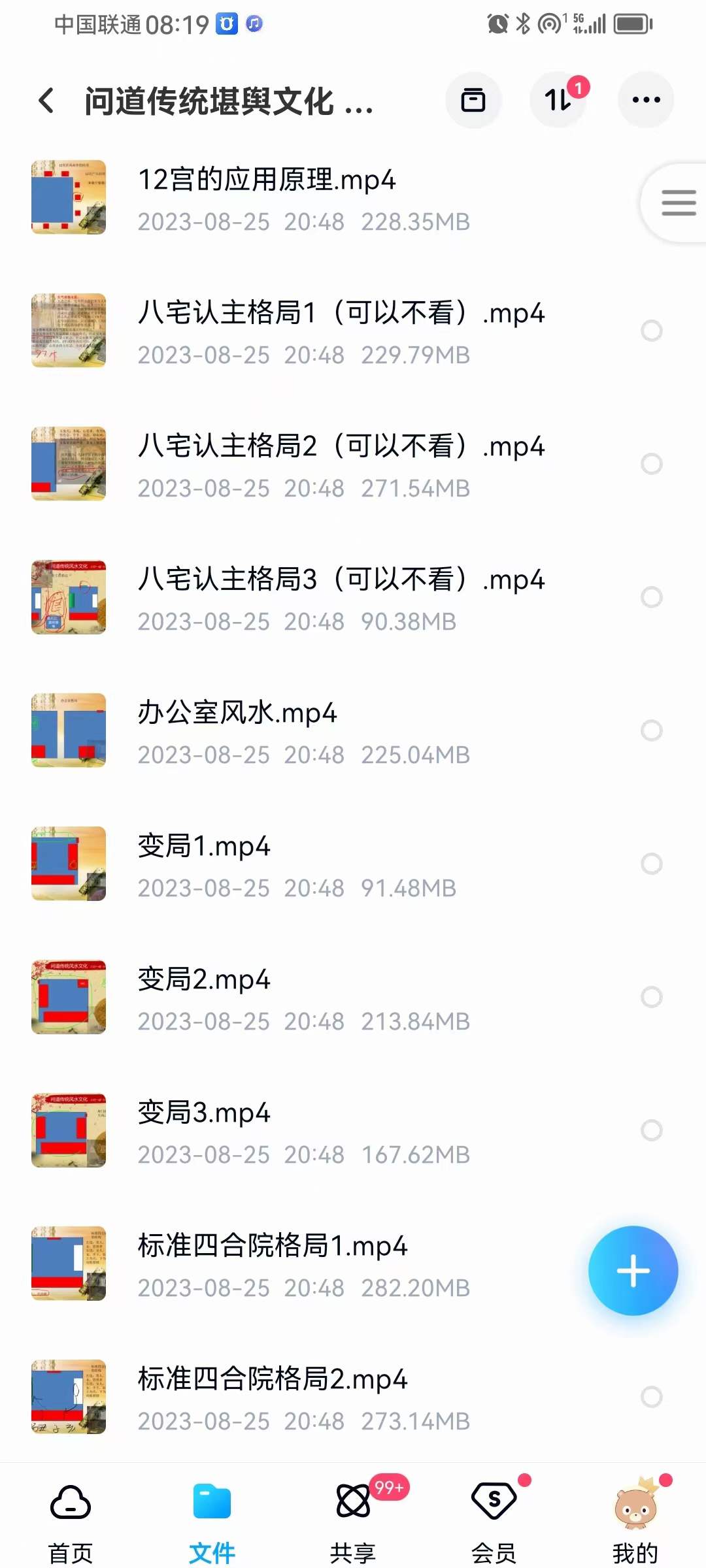 图片[2]-问道传统堪舆文化+生活应用100例 92集-真传国学