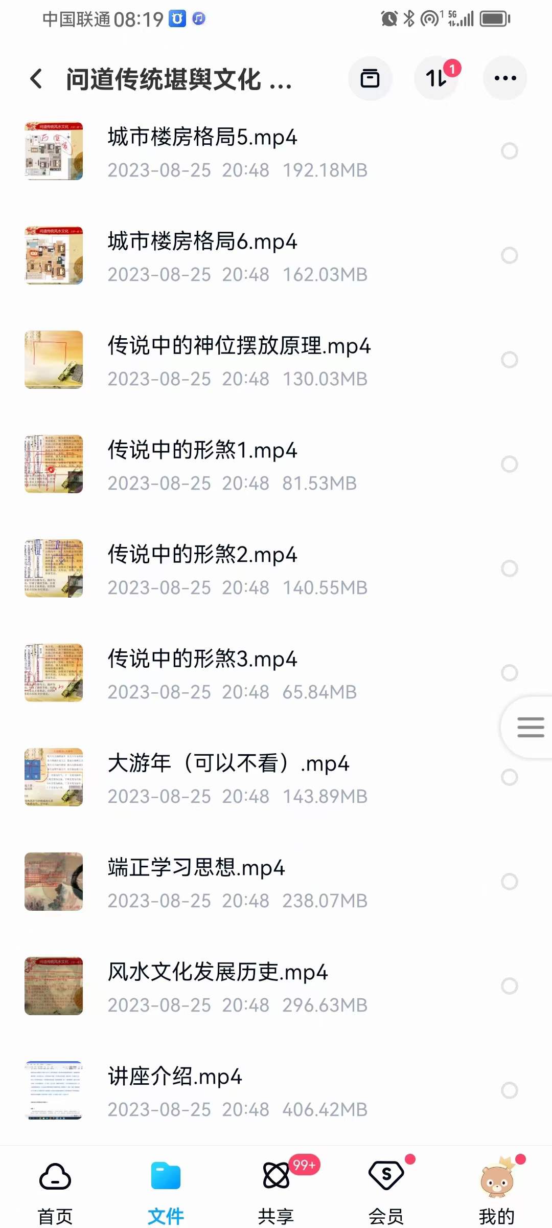 图片[4]-问道传统堪舆文化+生活应用100例 92集-真传国学