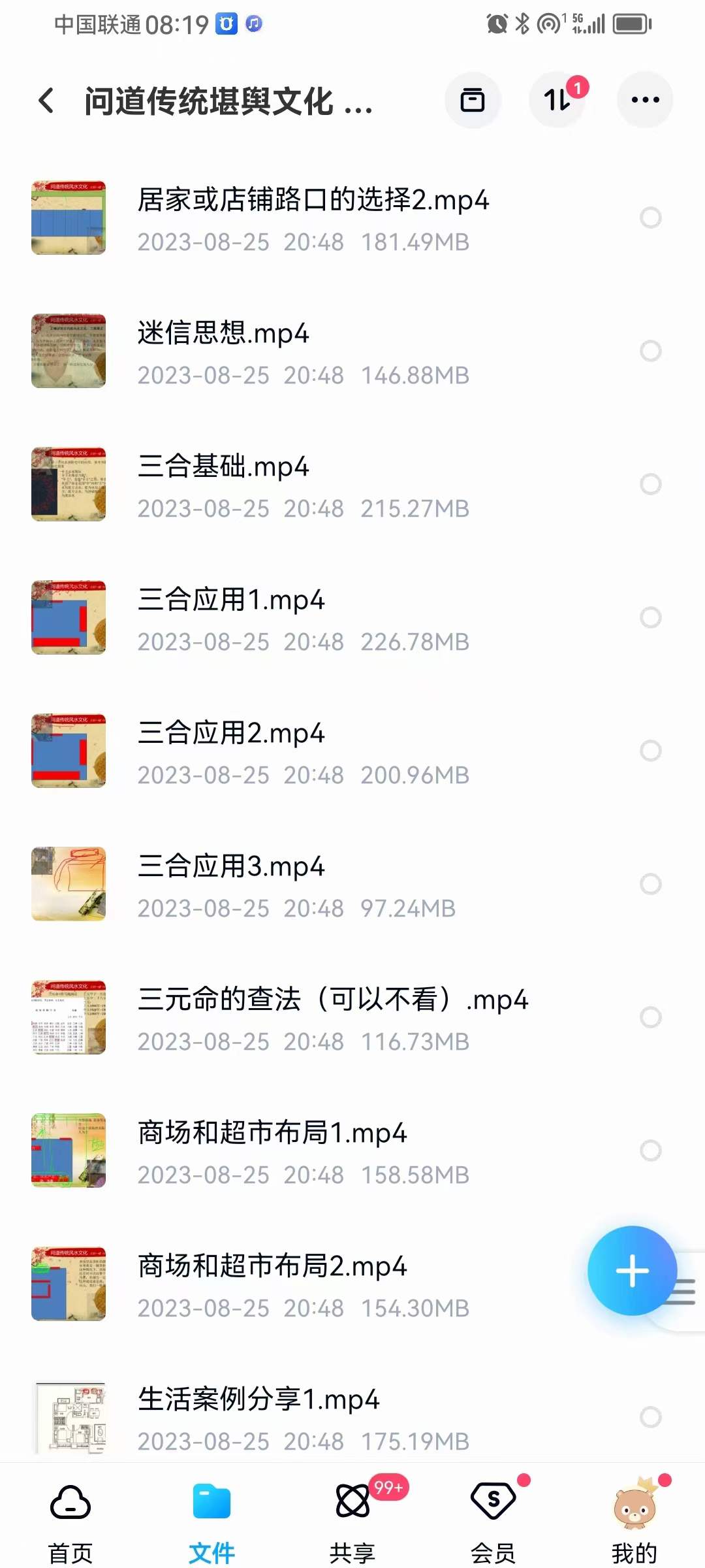 图片[5]-问道传统堪舆文化+生活应用100例 92集-真传国学