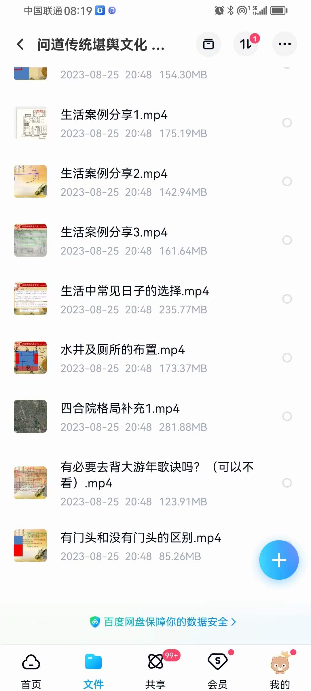 图片[6]-问道传统堪舆文化+生活应用100例 92集-真传国学