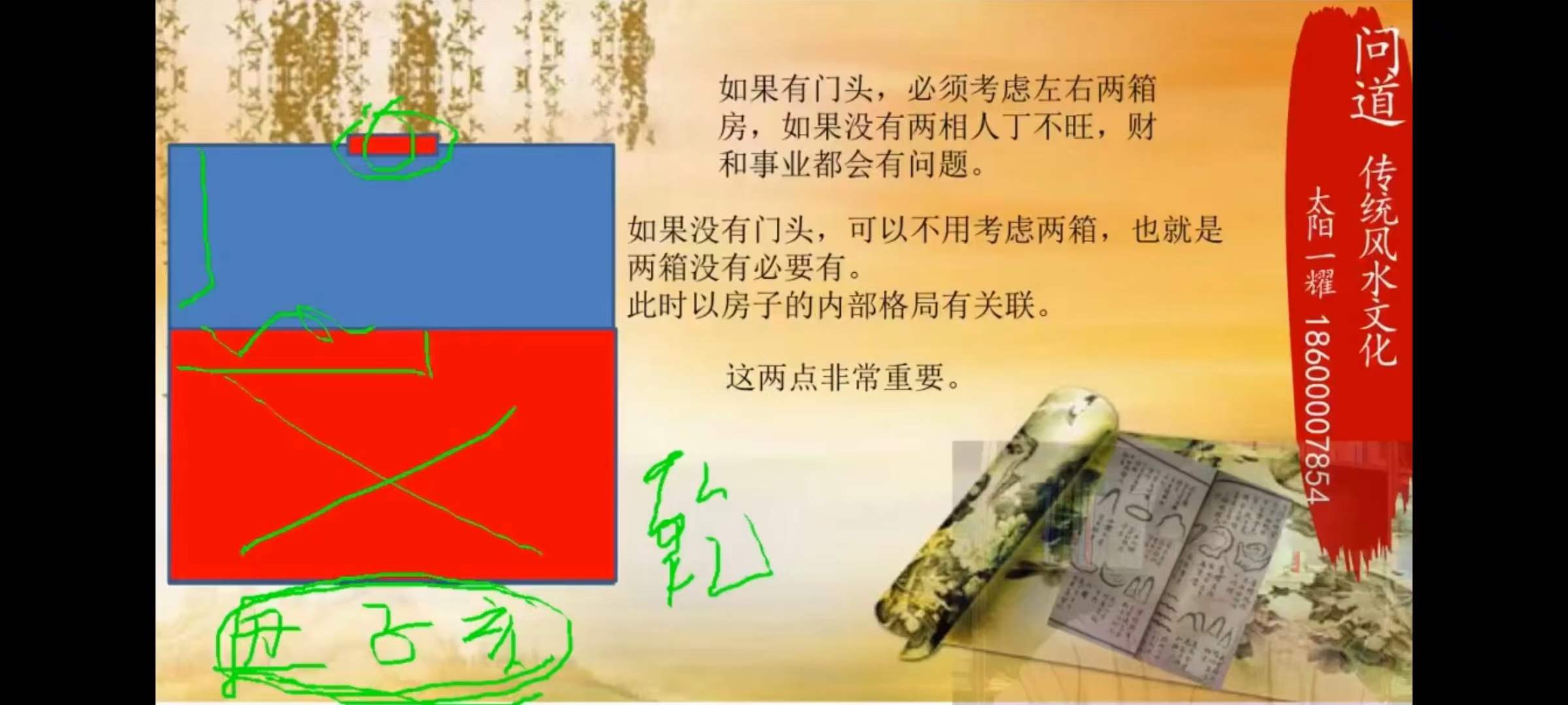 图片[8]-问道传统堪舆文化+生活应用100例 92集-真传国学